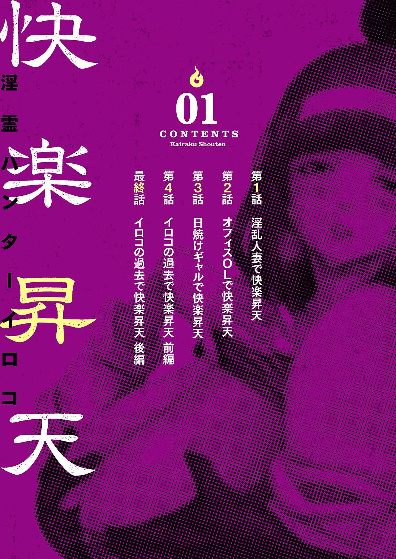 Uncut Kairaku Shouten 〜 Inrei Hanteriroko 〜 Girl Sucking Dick - Page 2