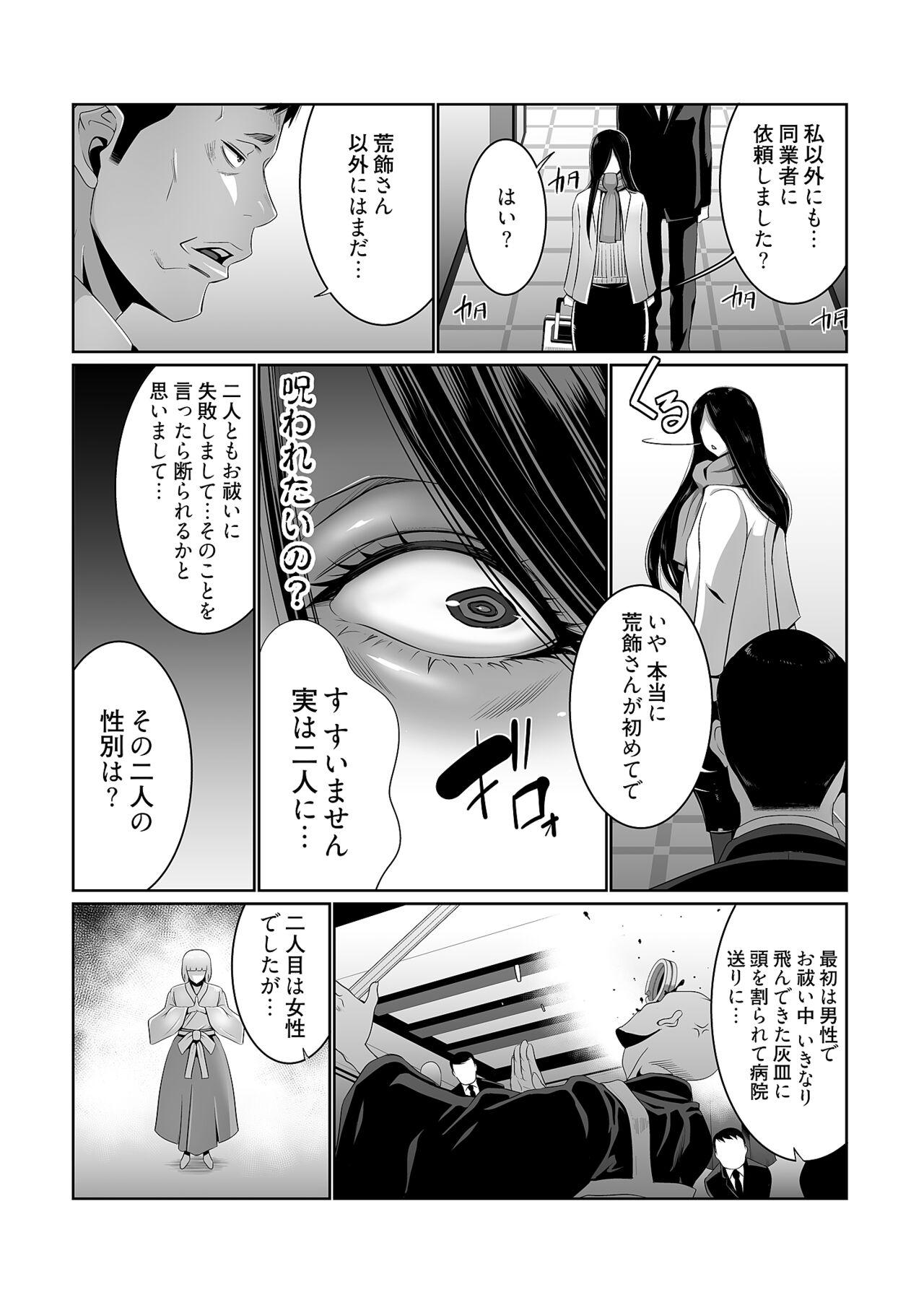 Uncut Kairaku Shouten 〜 Inrei Hanteriroko 〜 Girl Sucking Dick - Page 6
