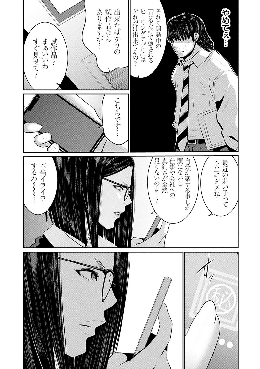 Lesbian Porn Maruhi app insutoru shimashita! ! Young Men - Page 8