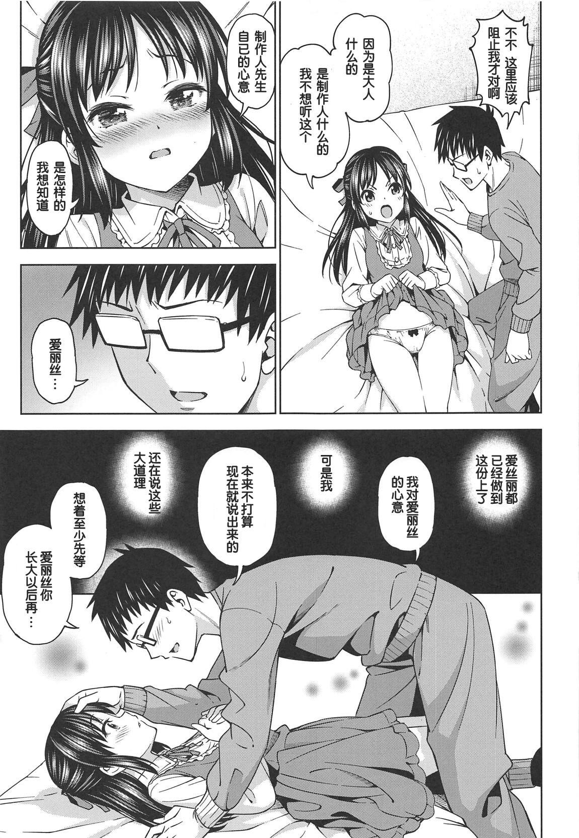 Periscope Tenshi no Akubi | 天使的吹欠声 - The idolmaster Gay Kissing - Page 8
