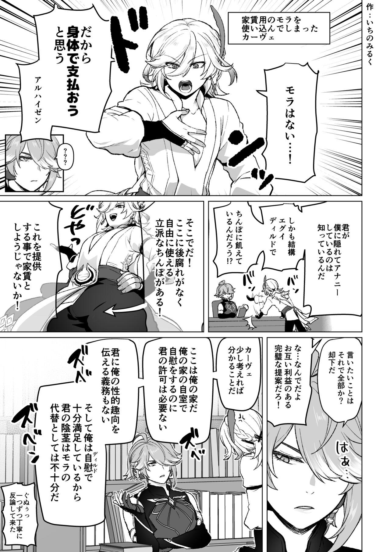 Super Doukyonin no Dildo ni naru Hanashi - Genshin impact Funny - Page 1