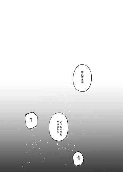 Tonari no Otoko no Ko 6