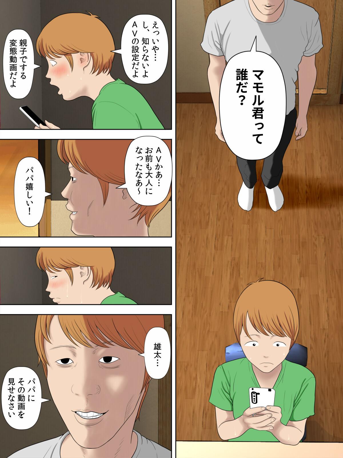 Con Manbiki Mama to Tencho no Musuko 5 - Original Adult - Page 3
