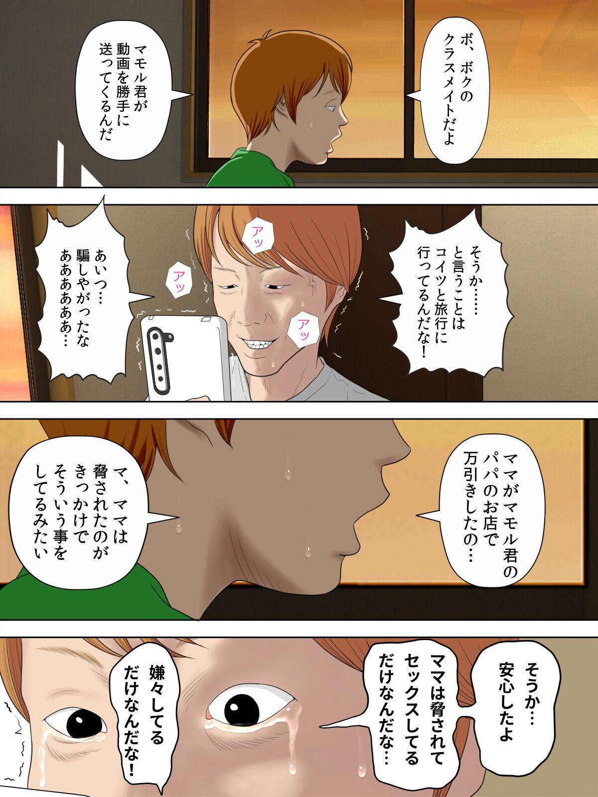 Con Manbiki Mama to Tencho no Musuko 5 - Original Adult - Page 7