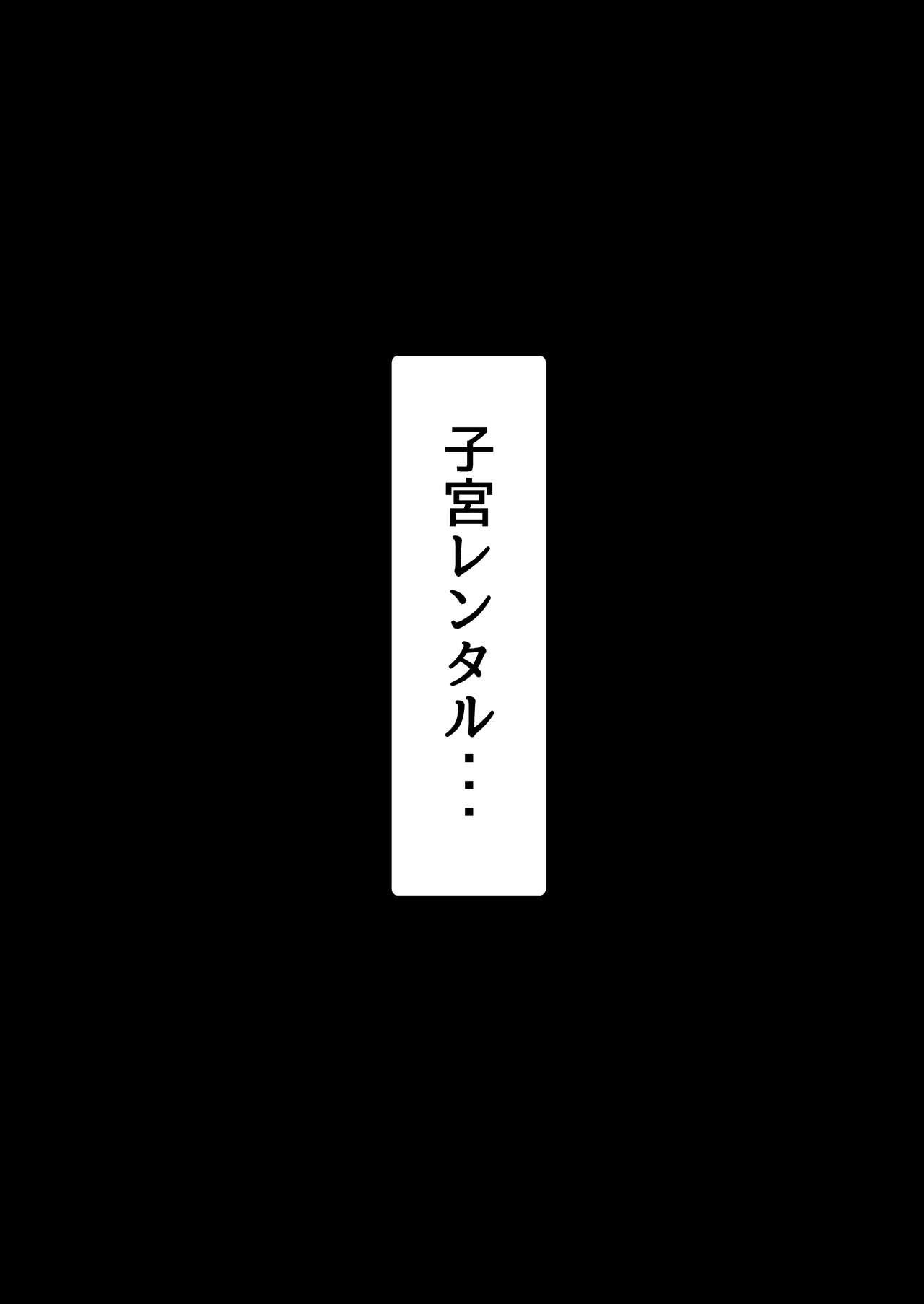 Fishnet Shikyuu Rental Anata no Kodomo Umimasu - Original 8teenxxx - Page 6