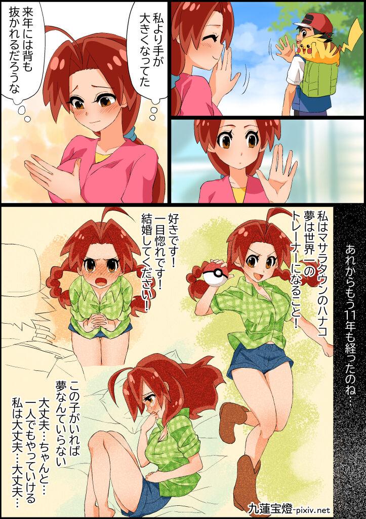 Small Tits SatoHana R18 - Pokemon | pocket monsters Cuzinho - Page 4