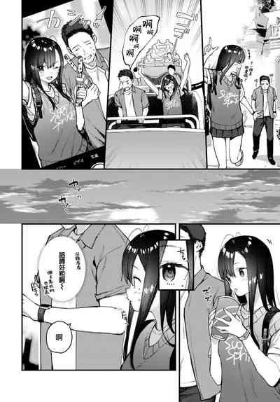 Tabisaki de Iede Shoujo o Hirotta Kouhen 9