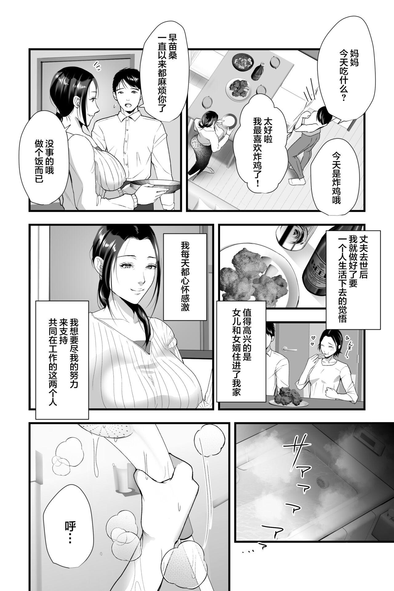 Bigbooty Yokkyuu Fuman Miboujin ga Musumemuko no Dekamara ni Netorareru made Naked - Page 3