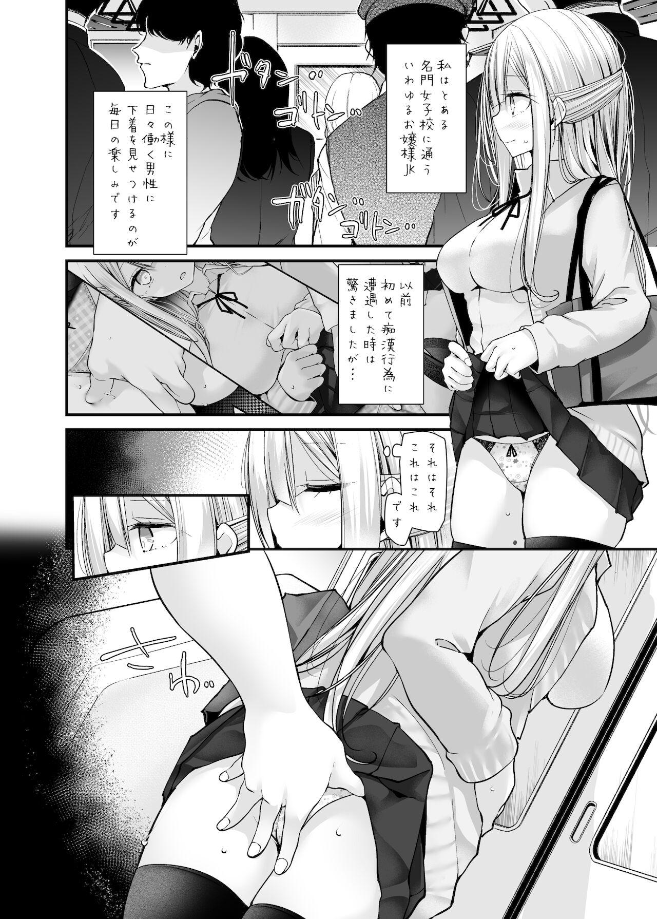 Gay Fuck Tsuukin Douchuu de Anoko ga Midara na Koui o Shite Kuru Hon 5 - Original Sixtynine - Page 5