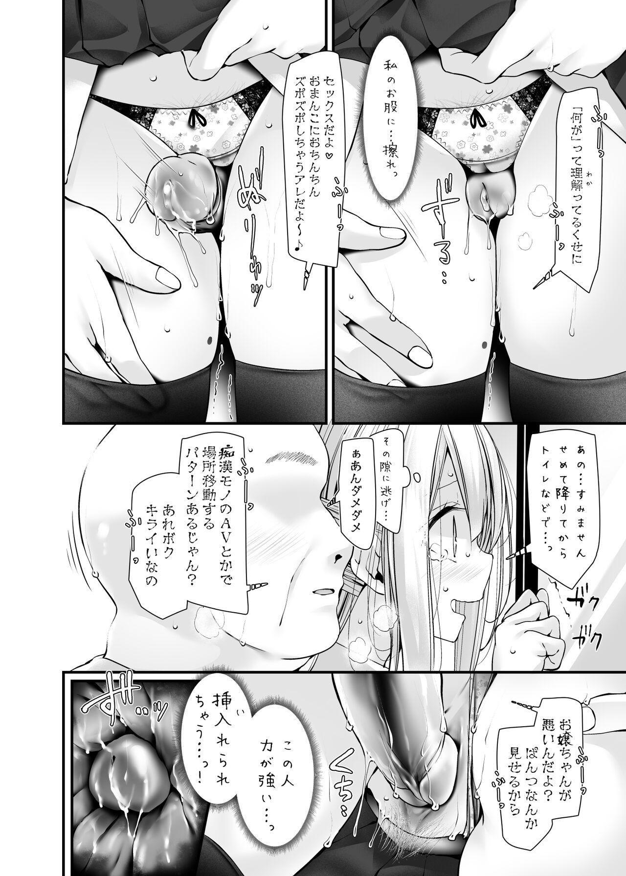 Gay Fuck Tsuukin Douchuu de Anoko ga Midara na Koui o Shite Kuru Hon 5 - Original Sixtynine - Page 9