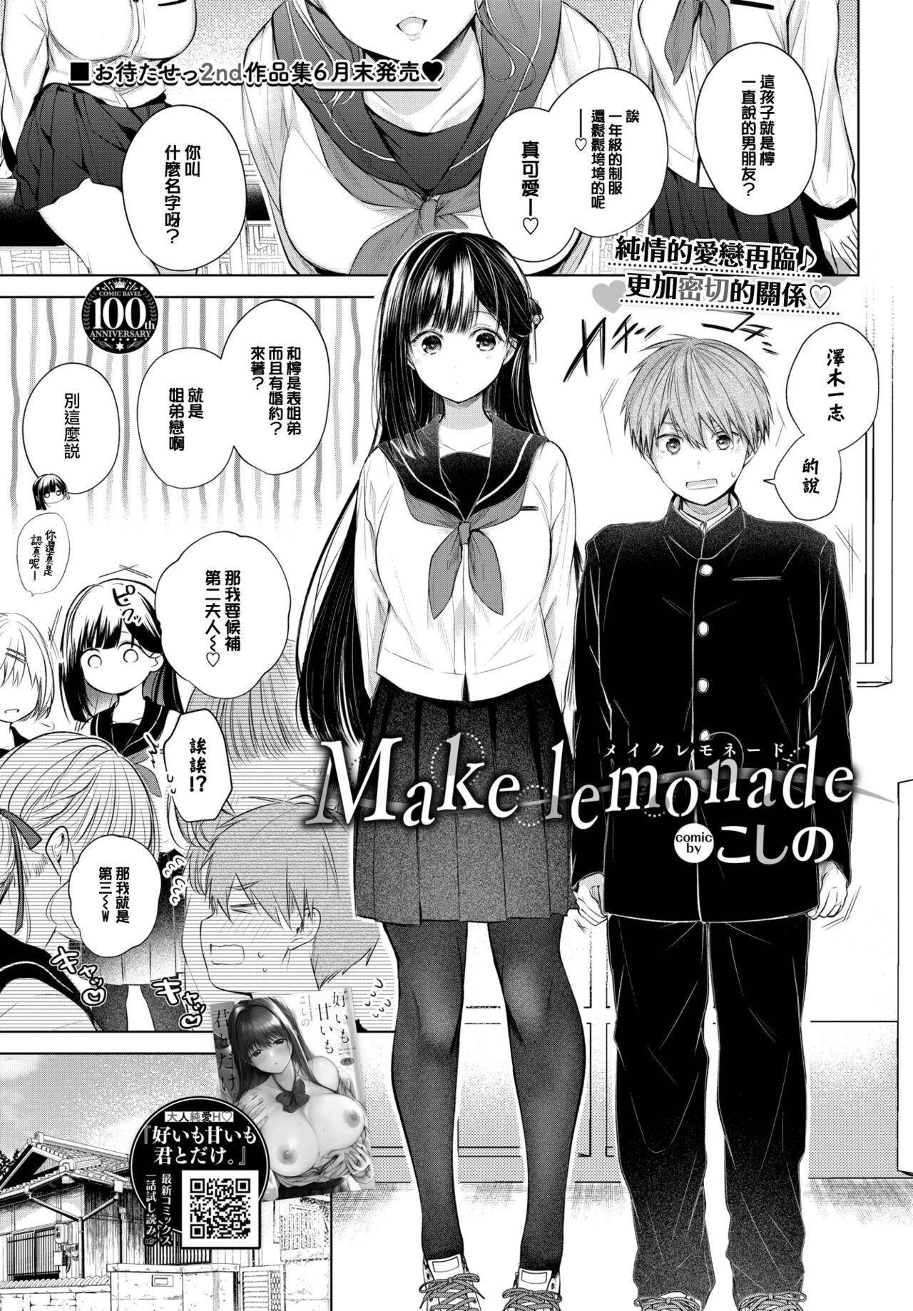 Teenporno Make lemonade Amigo - Page 2