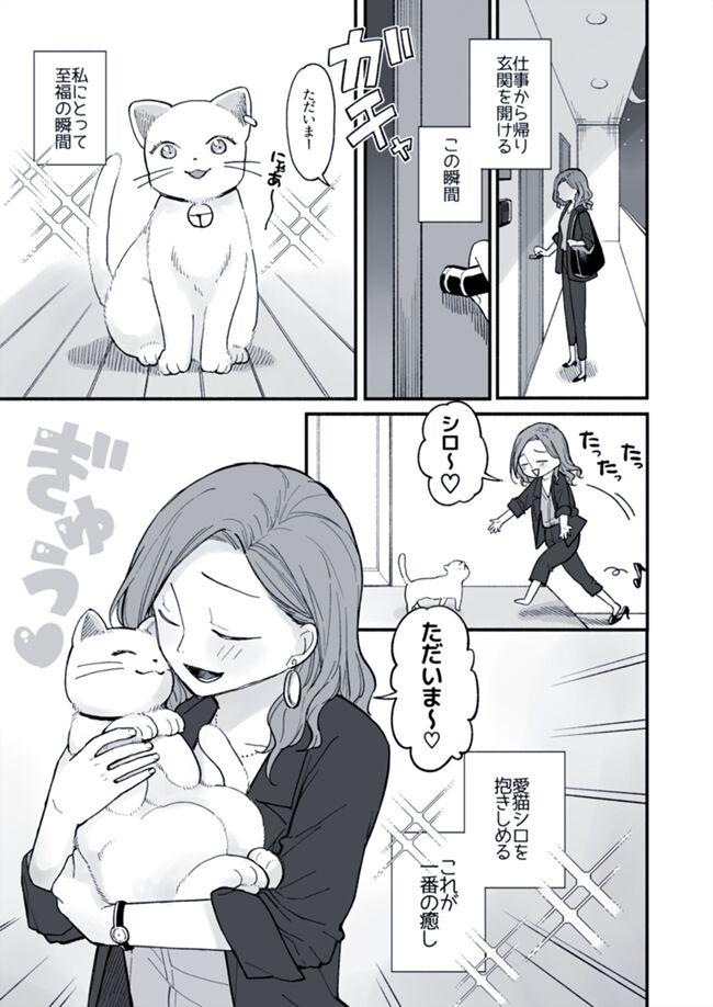 Ginger OL no Onee-san to Neko no Hanashi - Original Vadia - Page 1