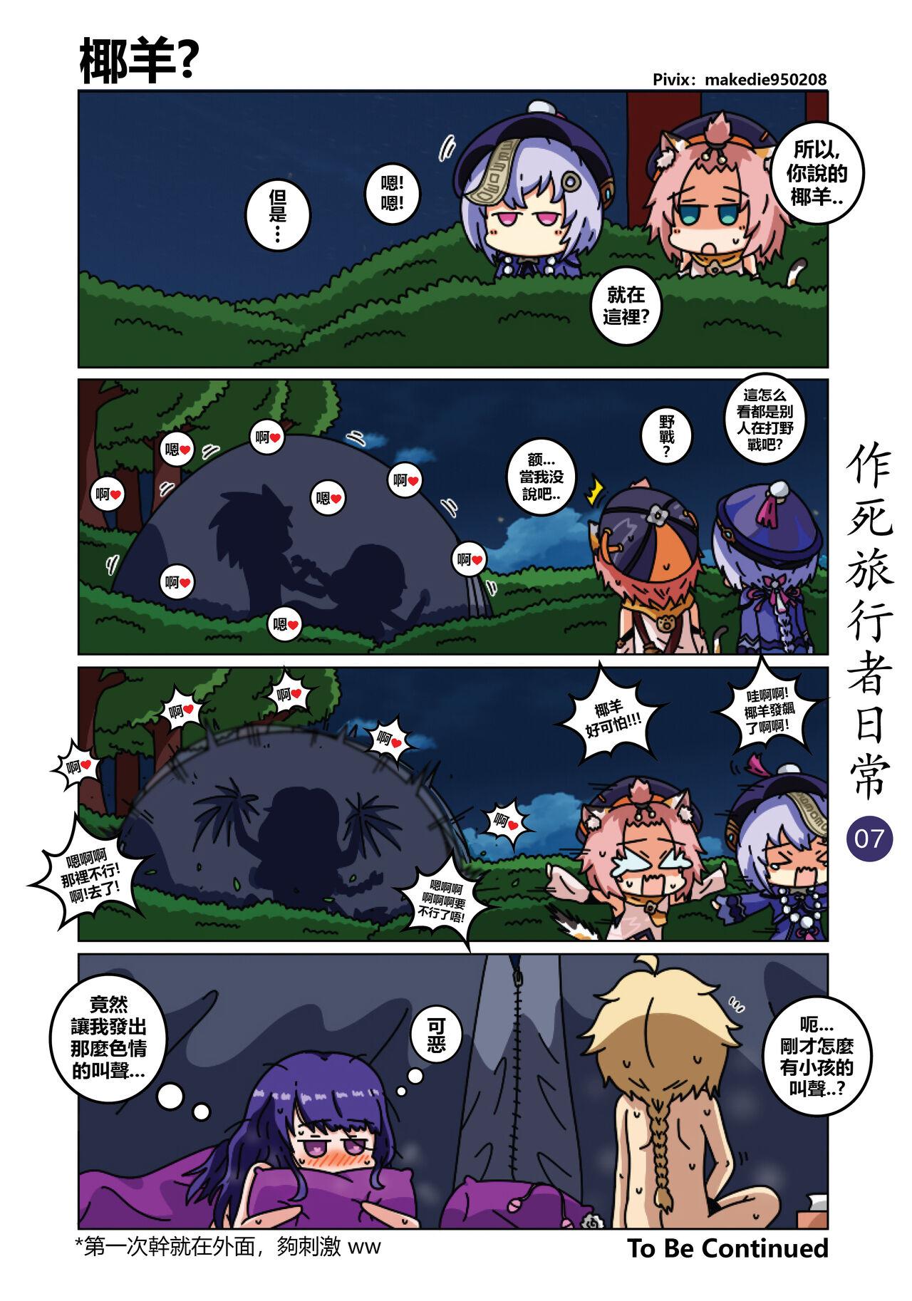 Vergon 作死旅行者日常篇 - Genshin impact Gilf - Page 8