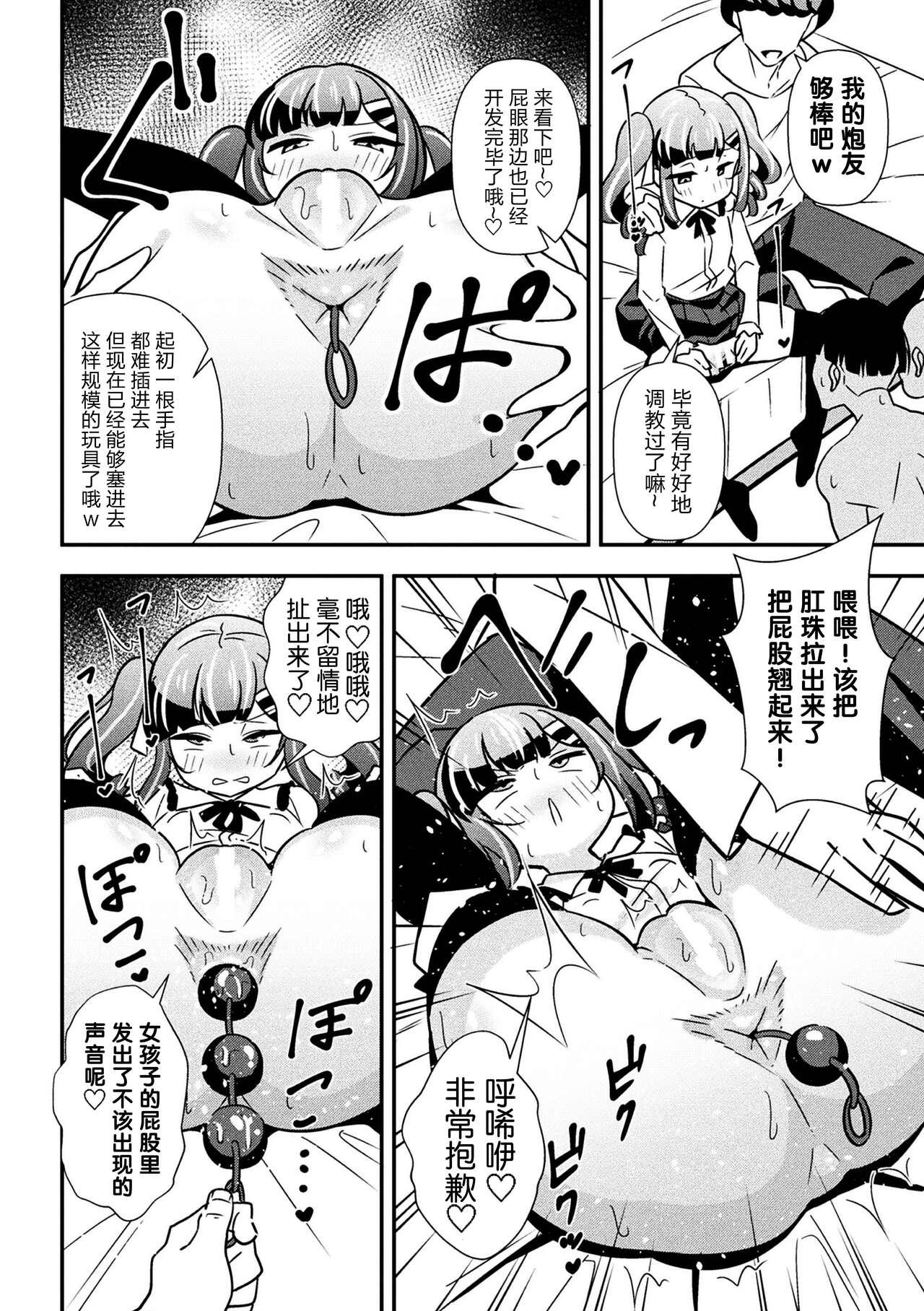 Porn Sluts Namaiki Mesugaki Choukyou Nisshi Ch. 3 Novinha - Page 10