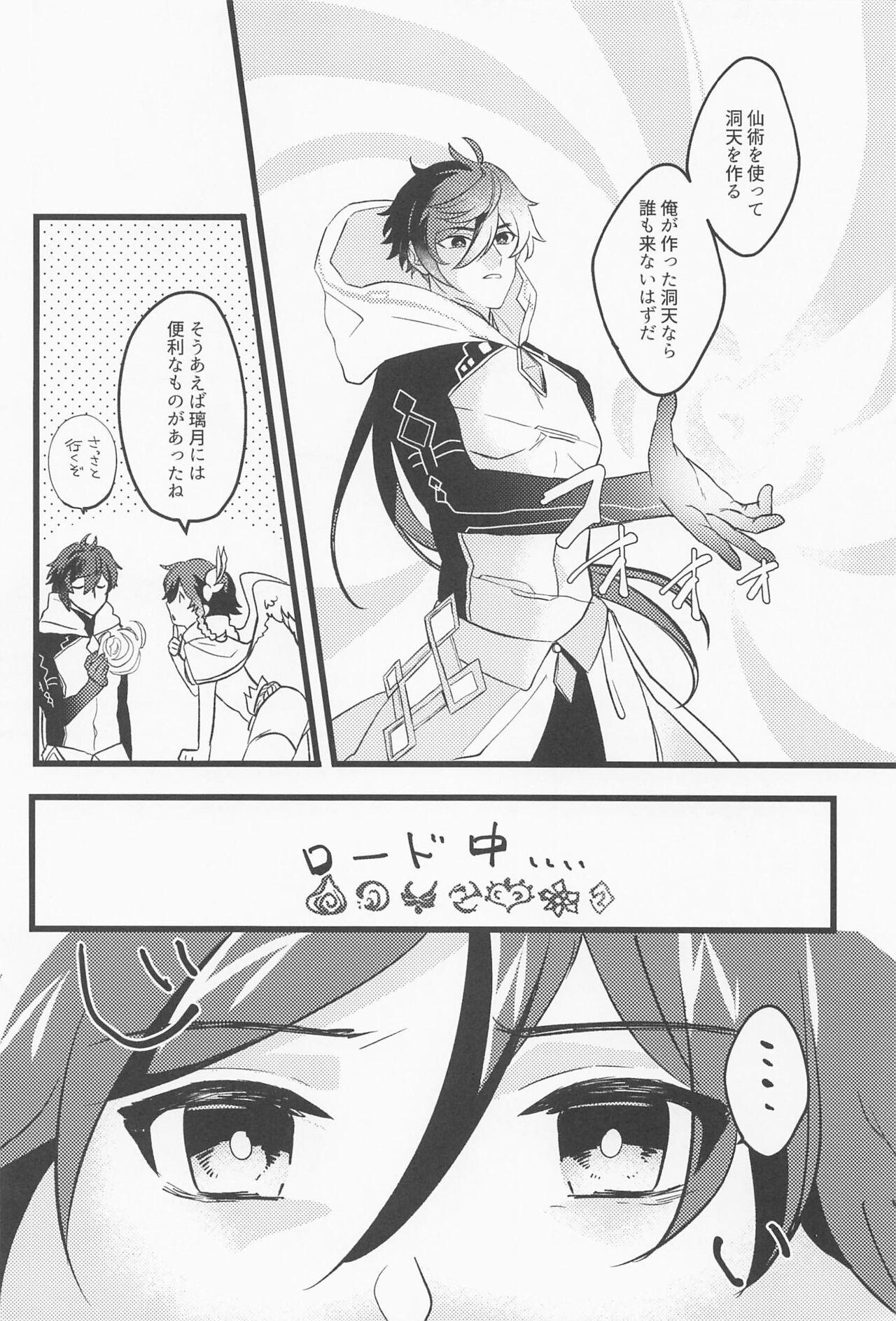 Weird onegai！！ - Genshin impact Gay Smoking - Page 7
