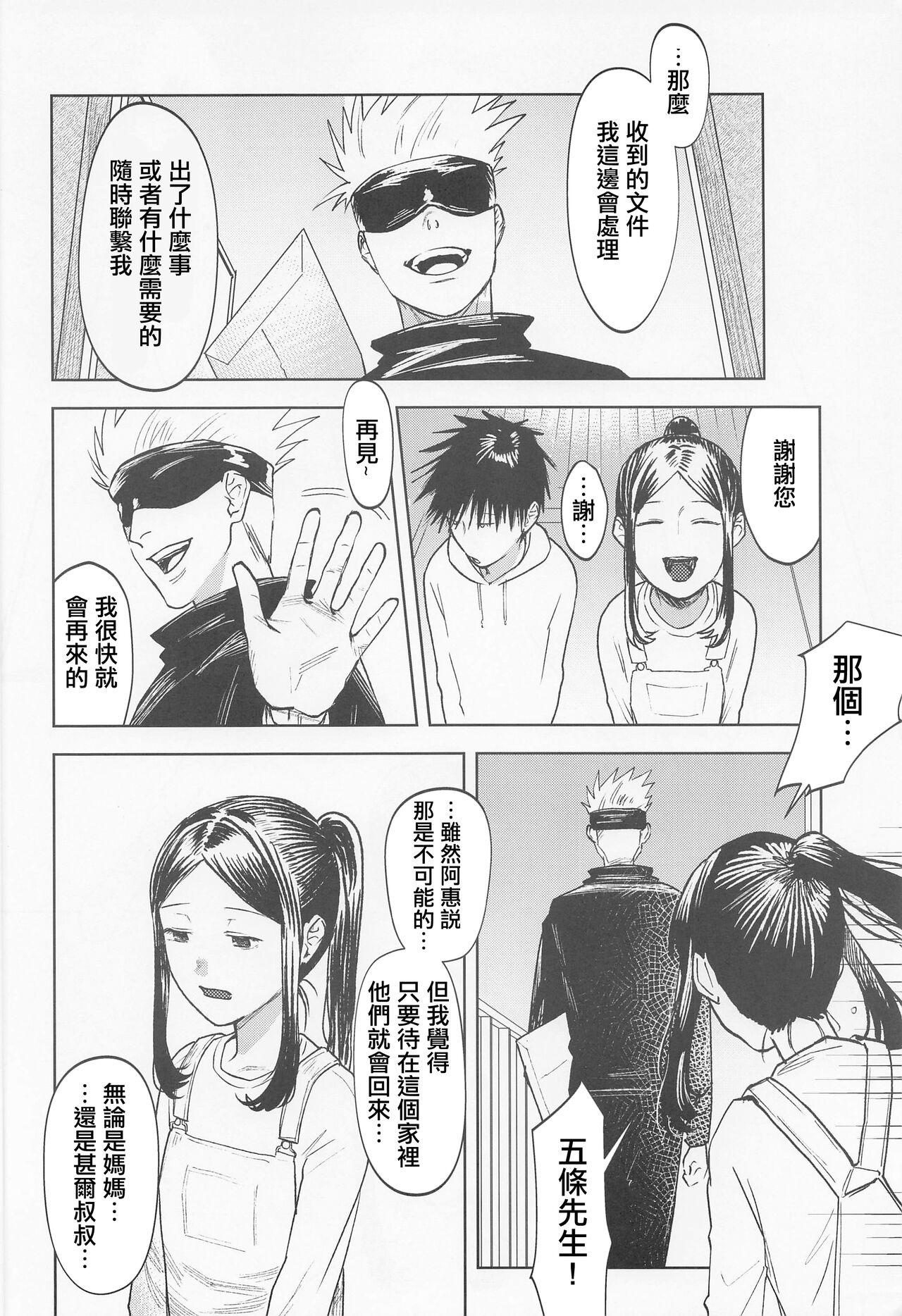 Wife つみきとめぐみ - Jujutsu kaisen Shavedpussy - Page 11