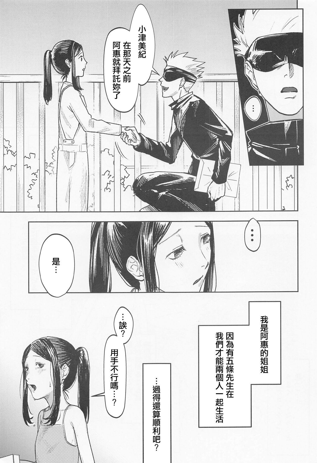 Amateursex つみきとめぐみ - Jujutsu kaisen Domina - Page 12