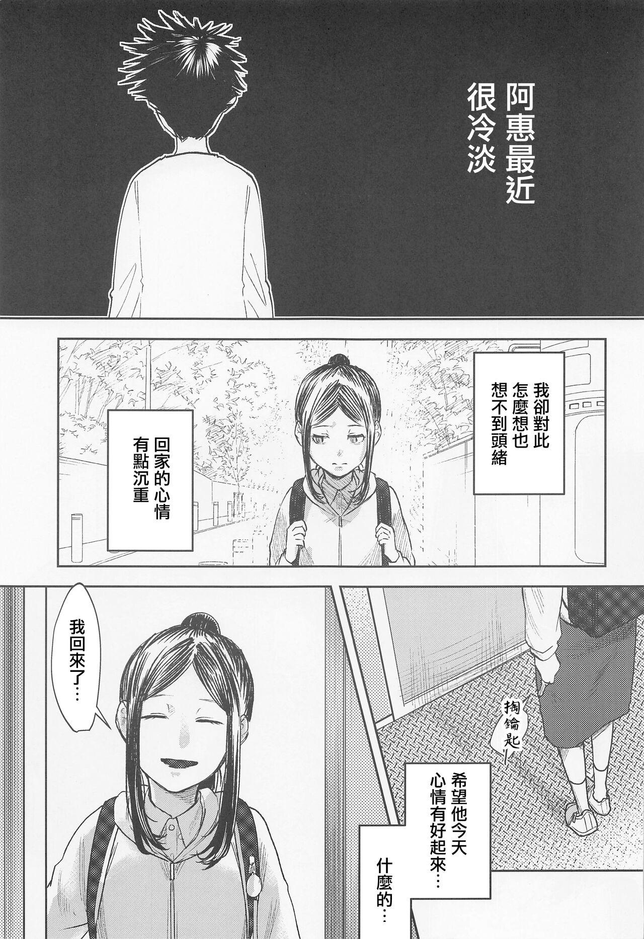Wife つみきとめぐみ - Jujutsu kaisen Shavedpussy - Page 2