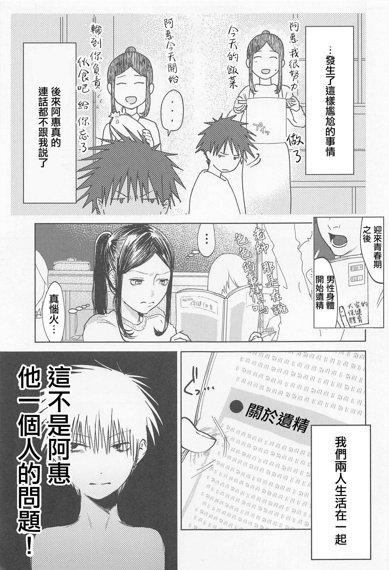 Amateursex つみきとめぐみ - Jujutsu kaisen Domina - Page 4