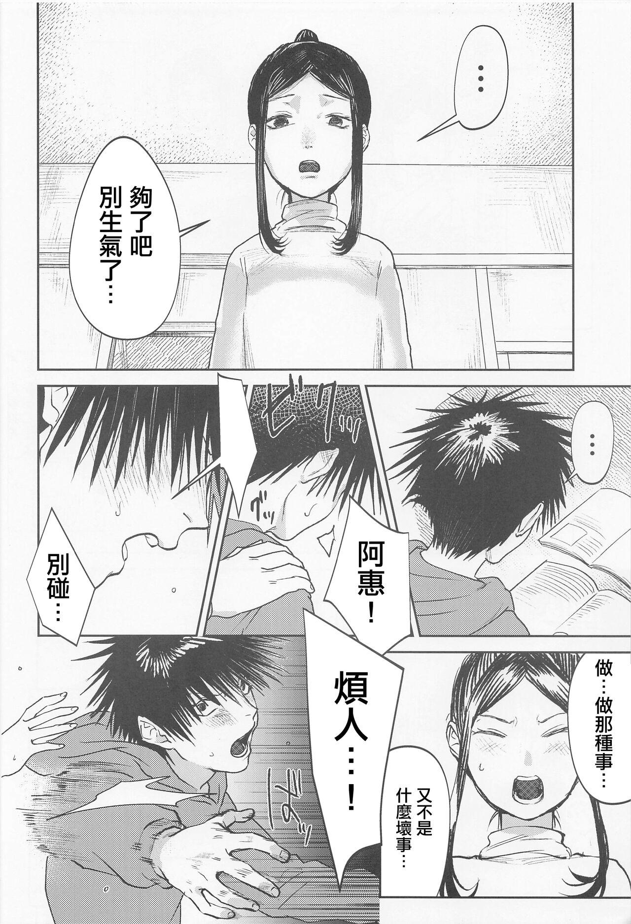 Wife つみきとめぐみ - Jujutsu kaisen Shavedpussy - Page 5