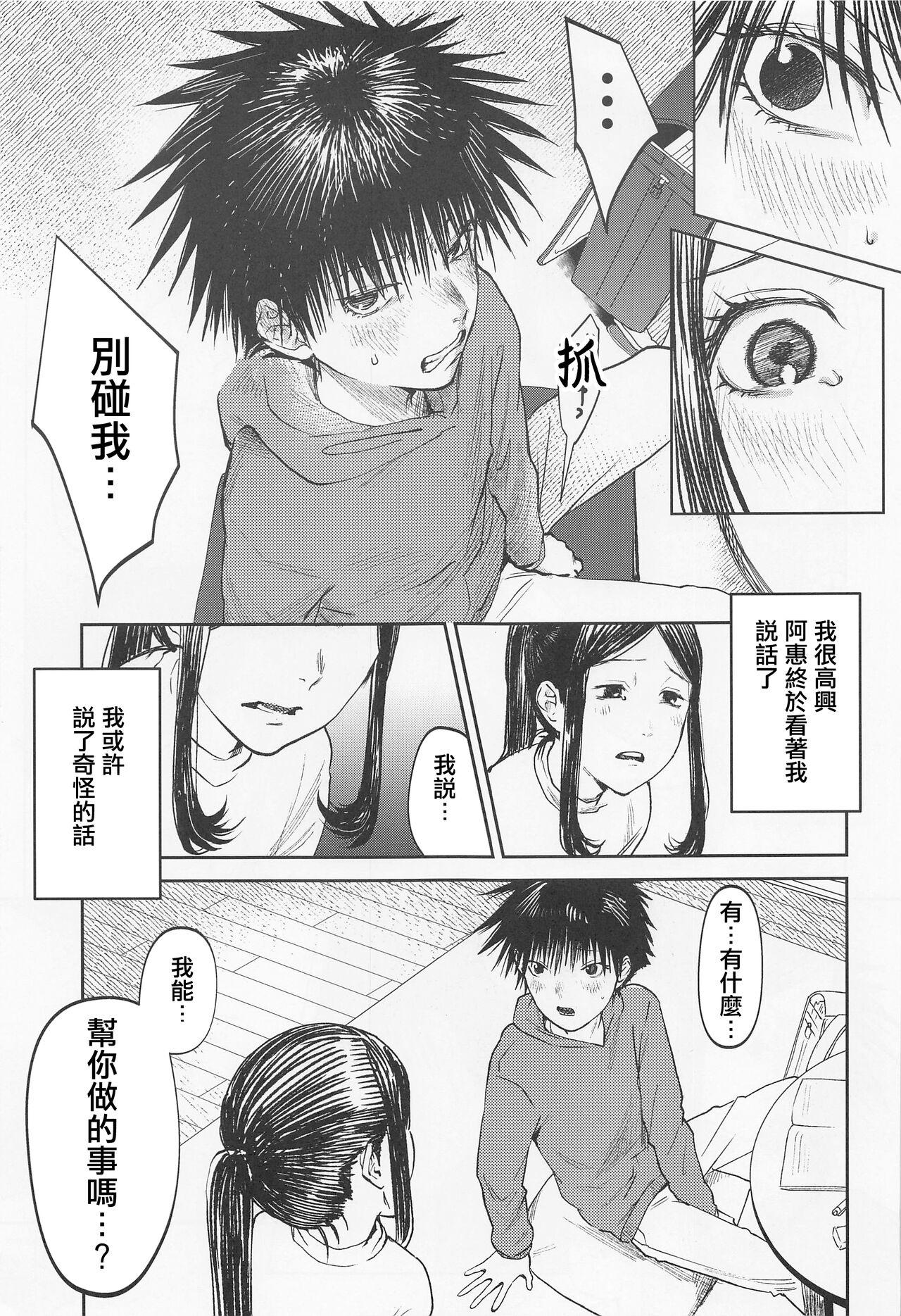 Homosexual つみきとめぐみ - Jujutsu kaisen Couch - Page 6