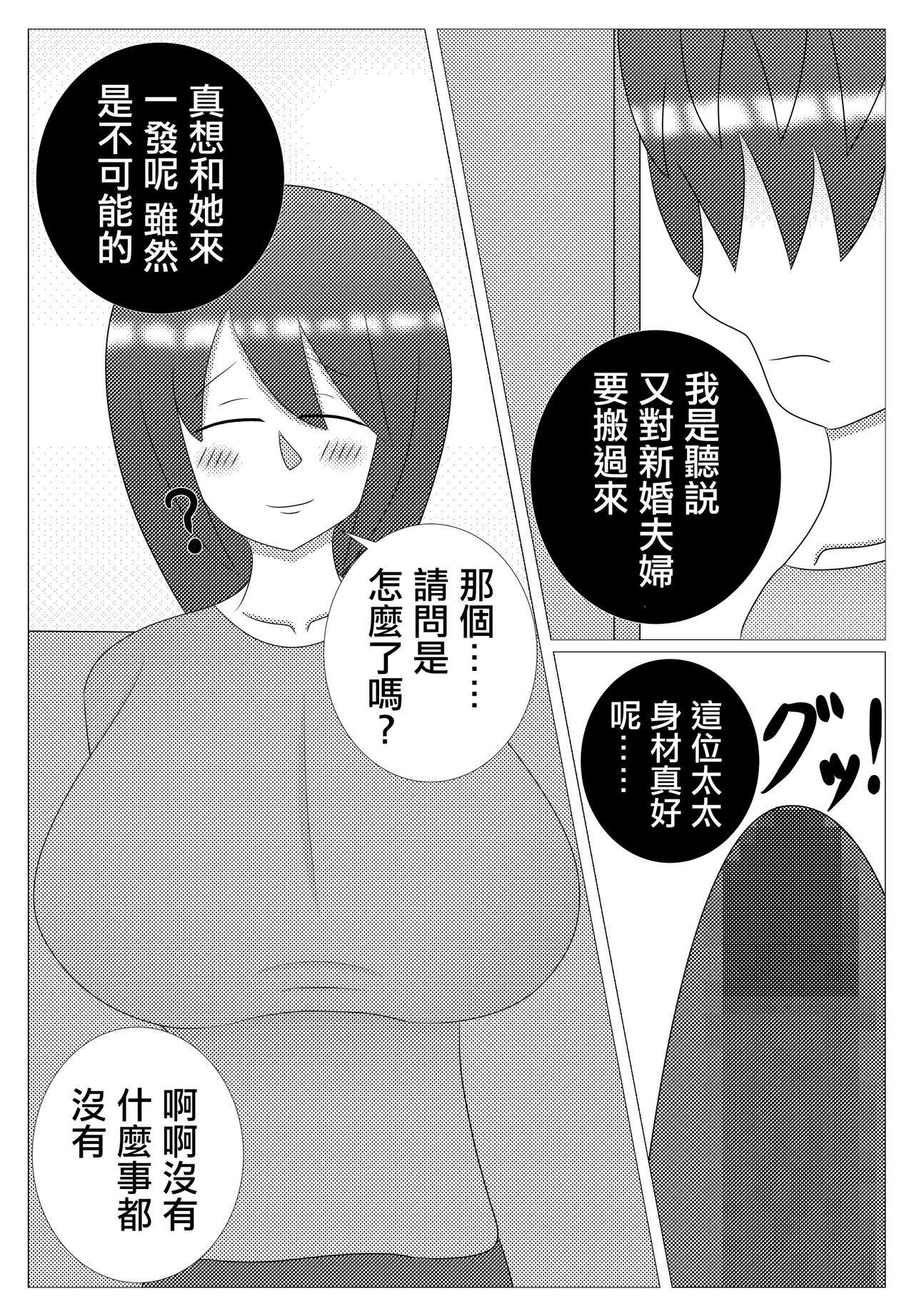 ちょろい隣の若奥様 4