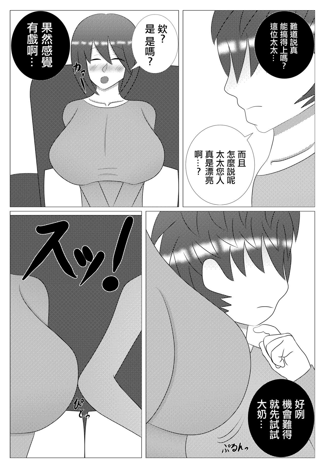 Glasses ちょろい隣の若奥様 Secret - Page 8