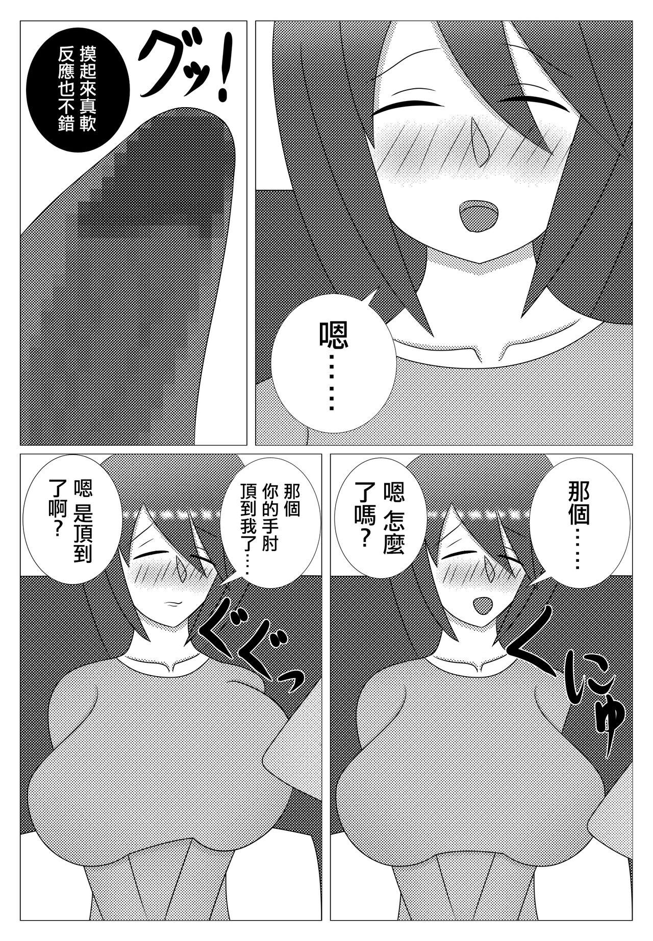 ちょろい隣の若奥様 9