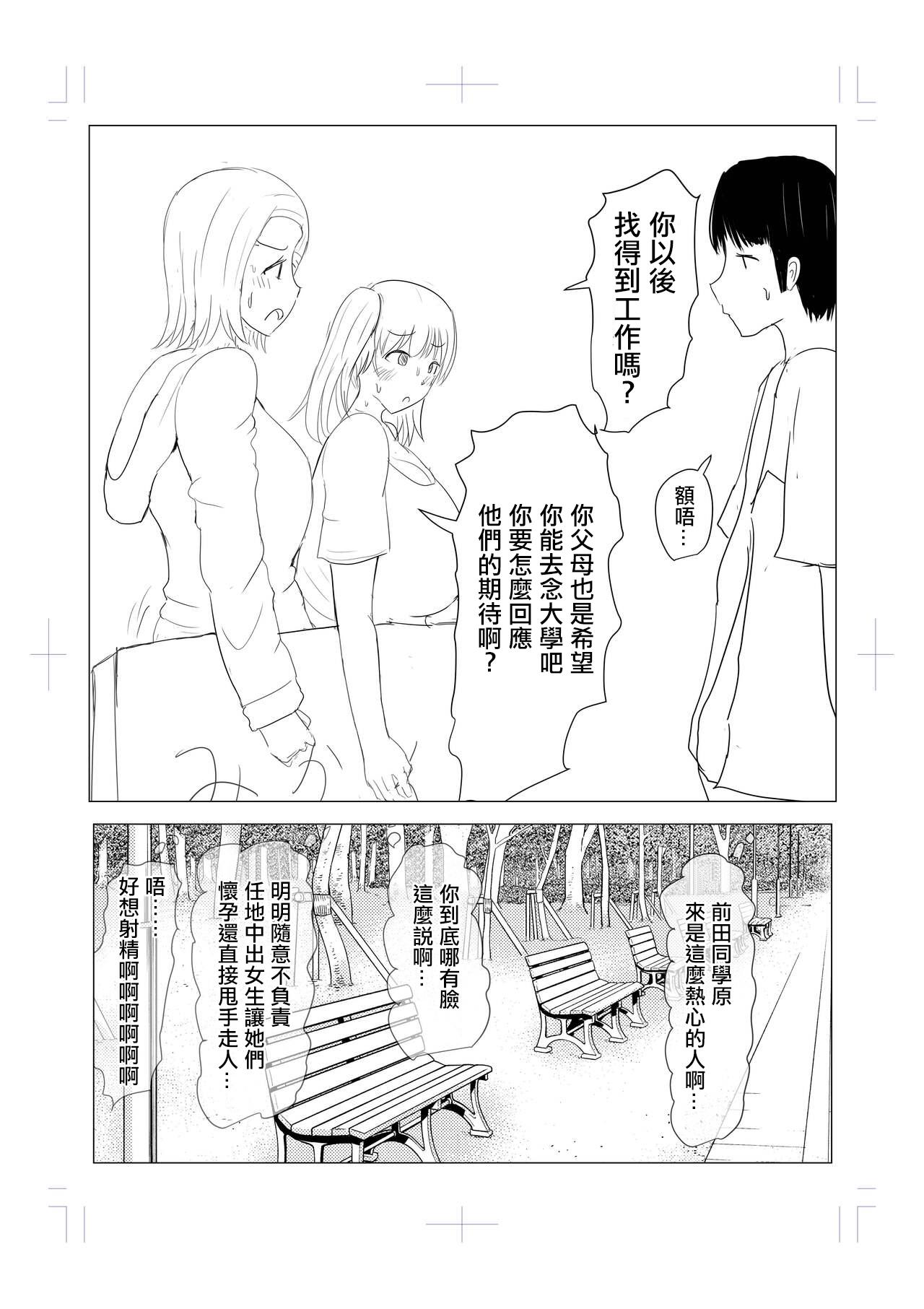 Suruba Yarichin futanari-kko kōhen# 8 Free Hardcore - Page 10