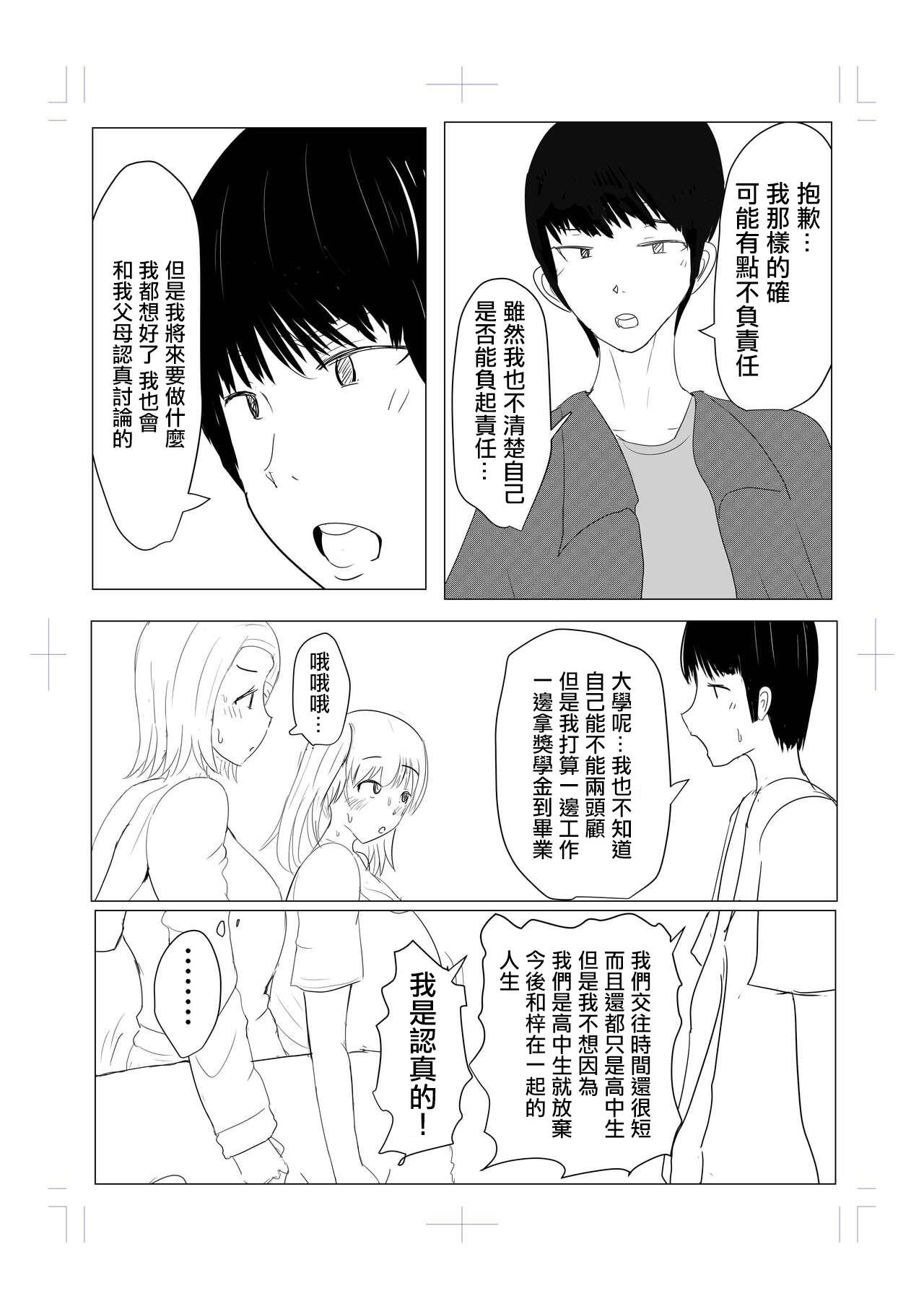 Free Oral Sex Yarichin futanari-kko kōhen# 8 Sexcam - Page 11