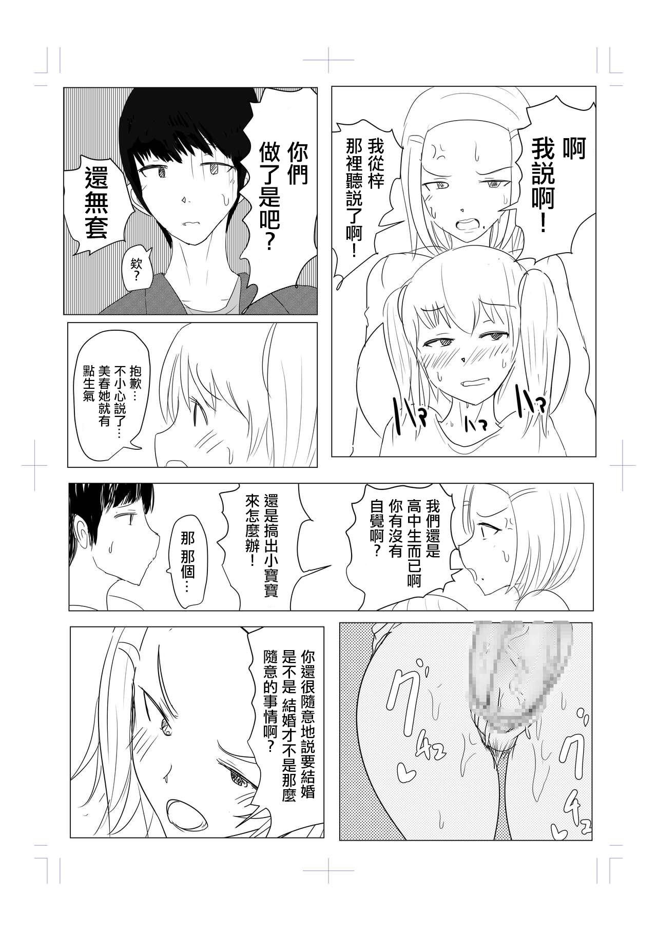 Free Oral Sex Yarichin futanari-kko kōhen# 8 Sexcam - Page 9