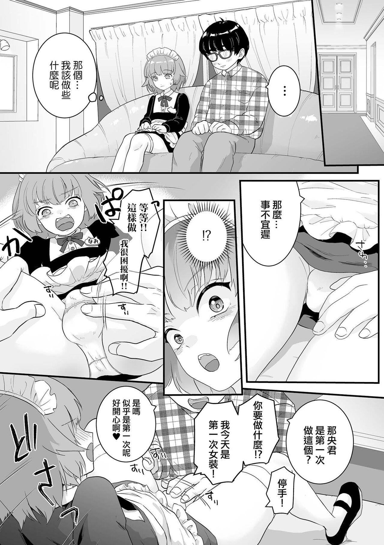 Metendo 新米メイド♂初めてのお給仕 Hairypussy - Page 3