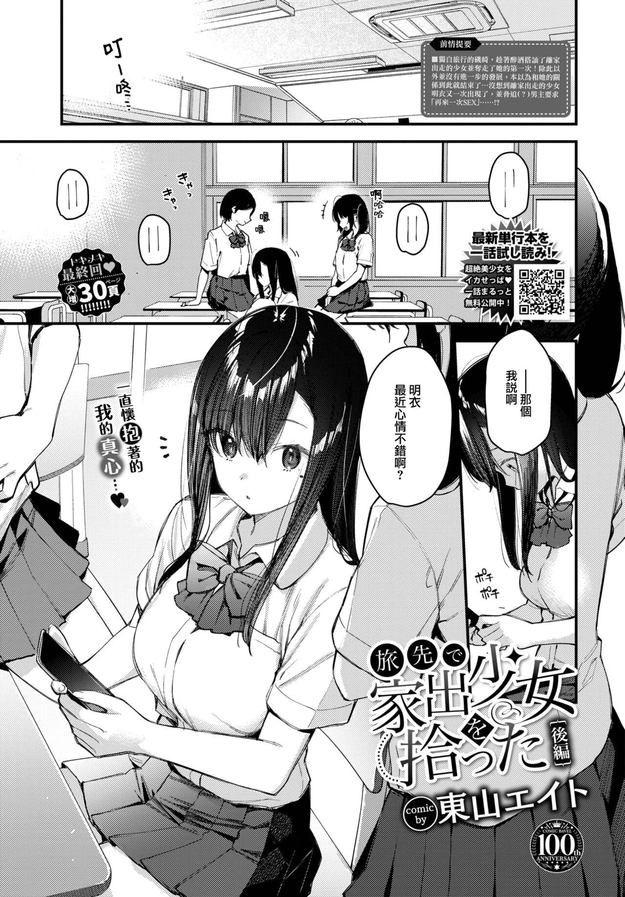 Condom Tabisaki de Iede Shoujo o Hirotta Kouhen Double Blowjob - Page 2