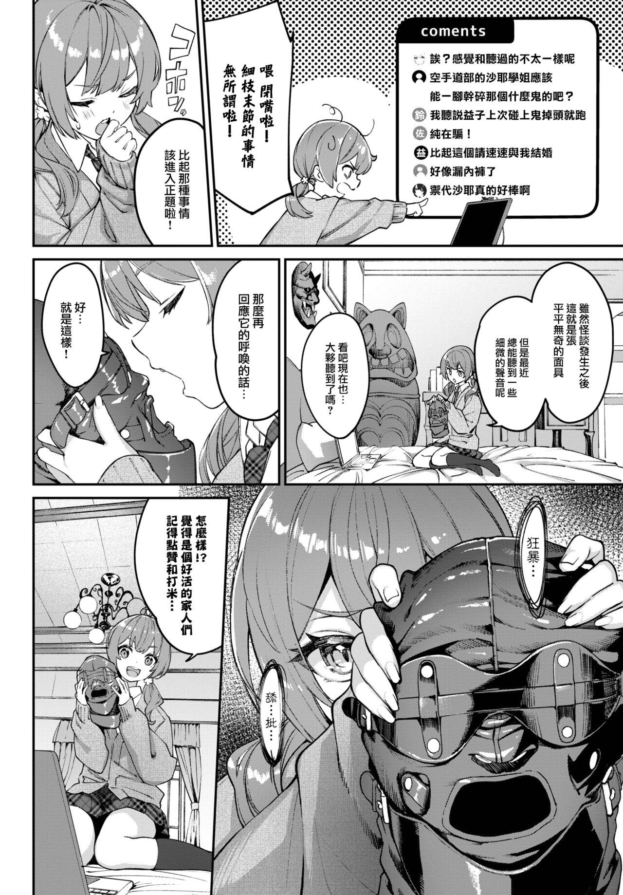 Moms Toshi Densetsu! Cunni Jijii2 English - Page 3