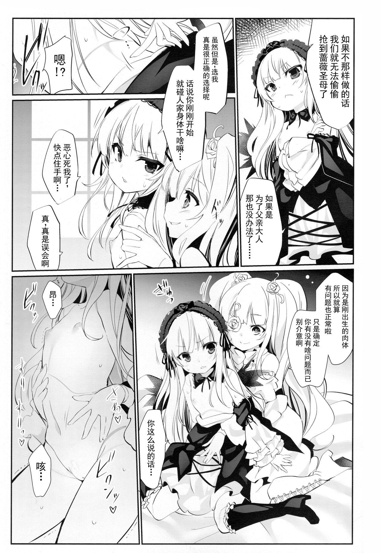 Gayemo Glamour Growth - Rozen maiden Shaven - Page 4