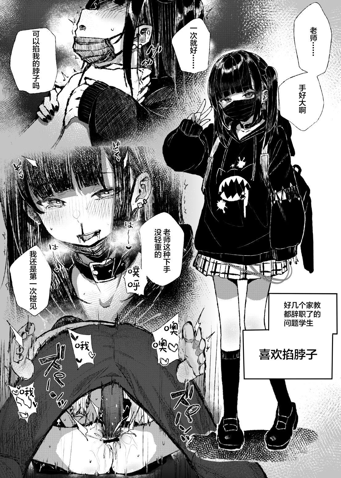 Beurette Kubishime Jiraikei Shoujo Manga - Original Awesome - Page 1