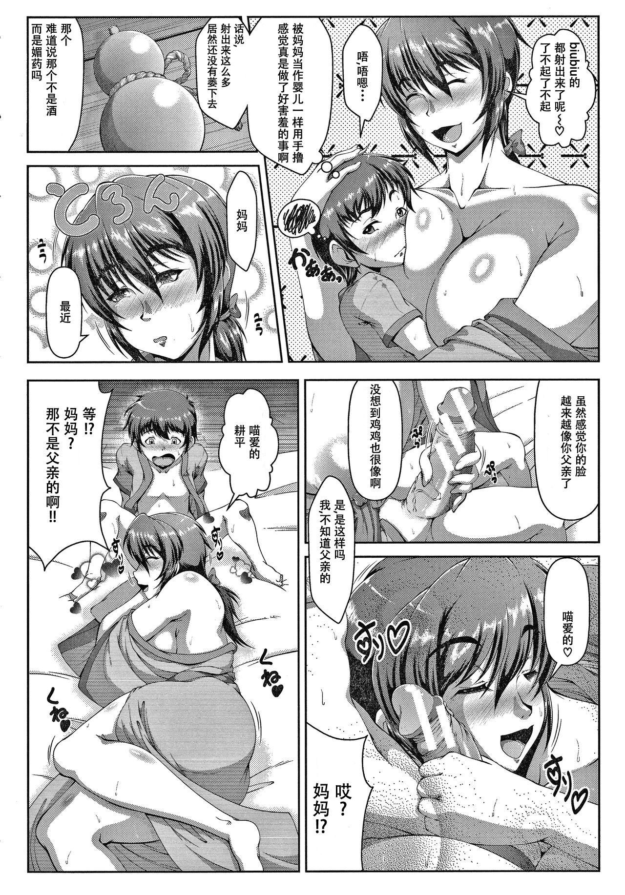 Eating Pussy Zaiaku Kan Haramase Kazoku Koubi +Amaenbo Bed - Page 10