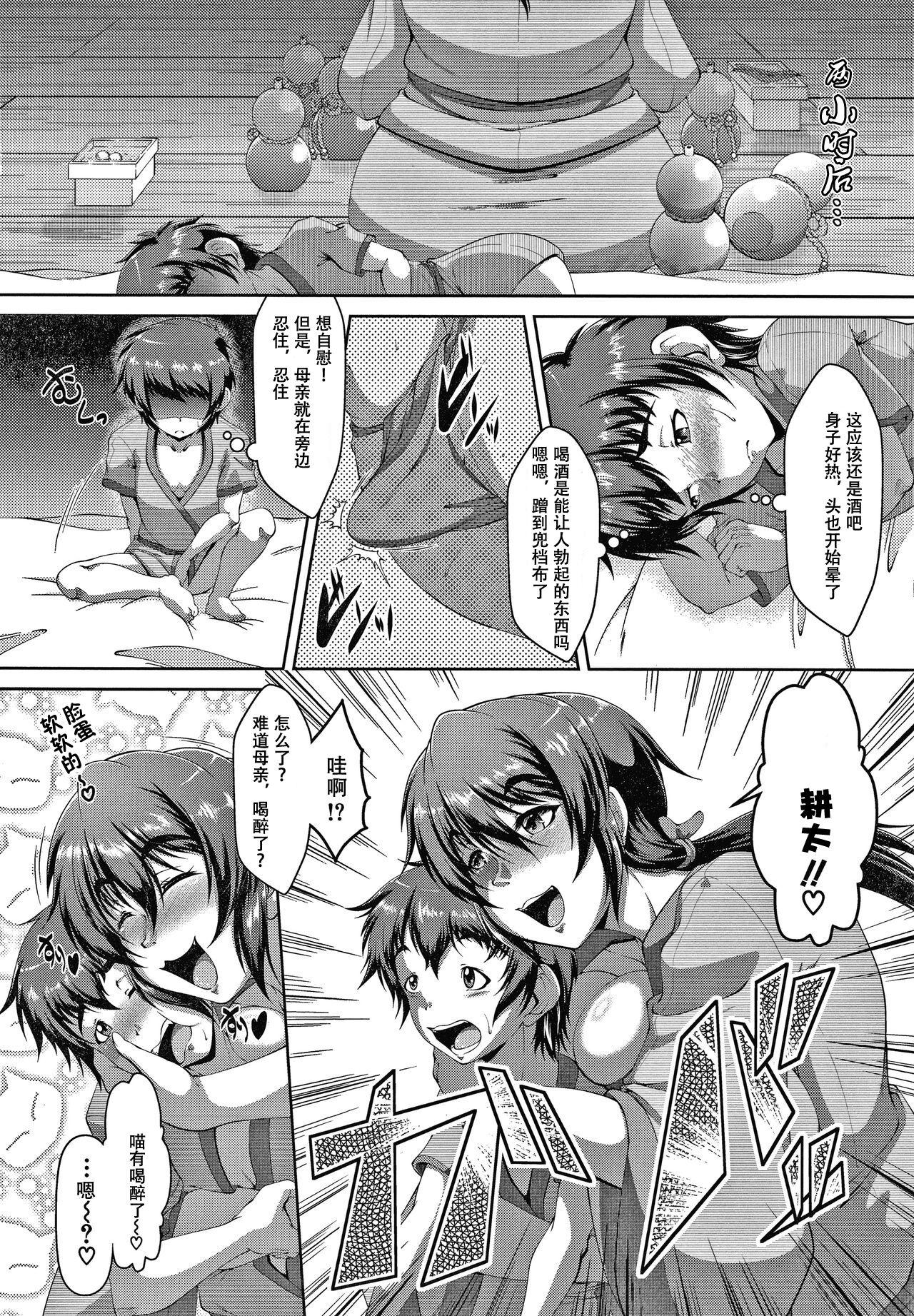 Eating Pussy Zaiaku Kan Haramase Kazoku Koubi +Amaenbo Bed - Page 6