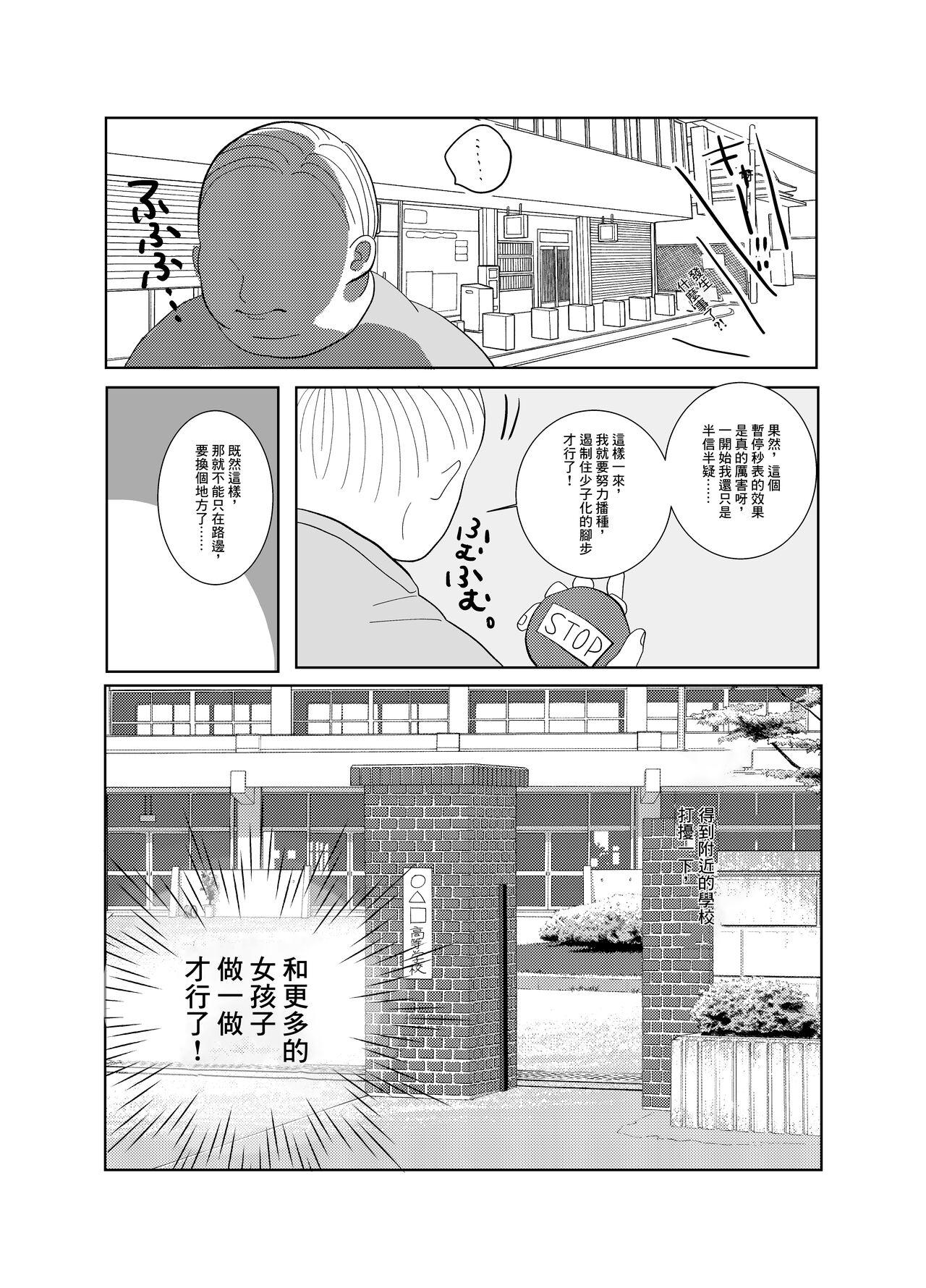 Jikan yo Tomare! Tokitome Oji-san no Kozukuri Keikaku 1 10