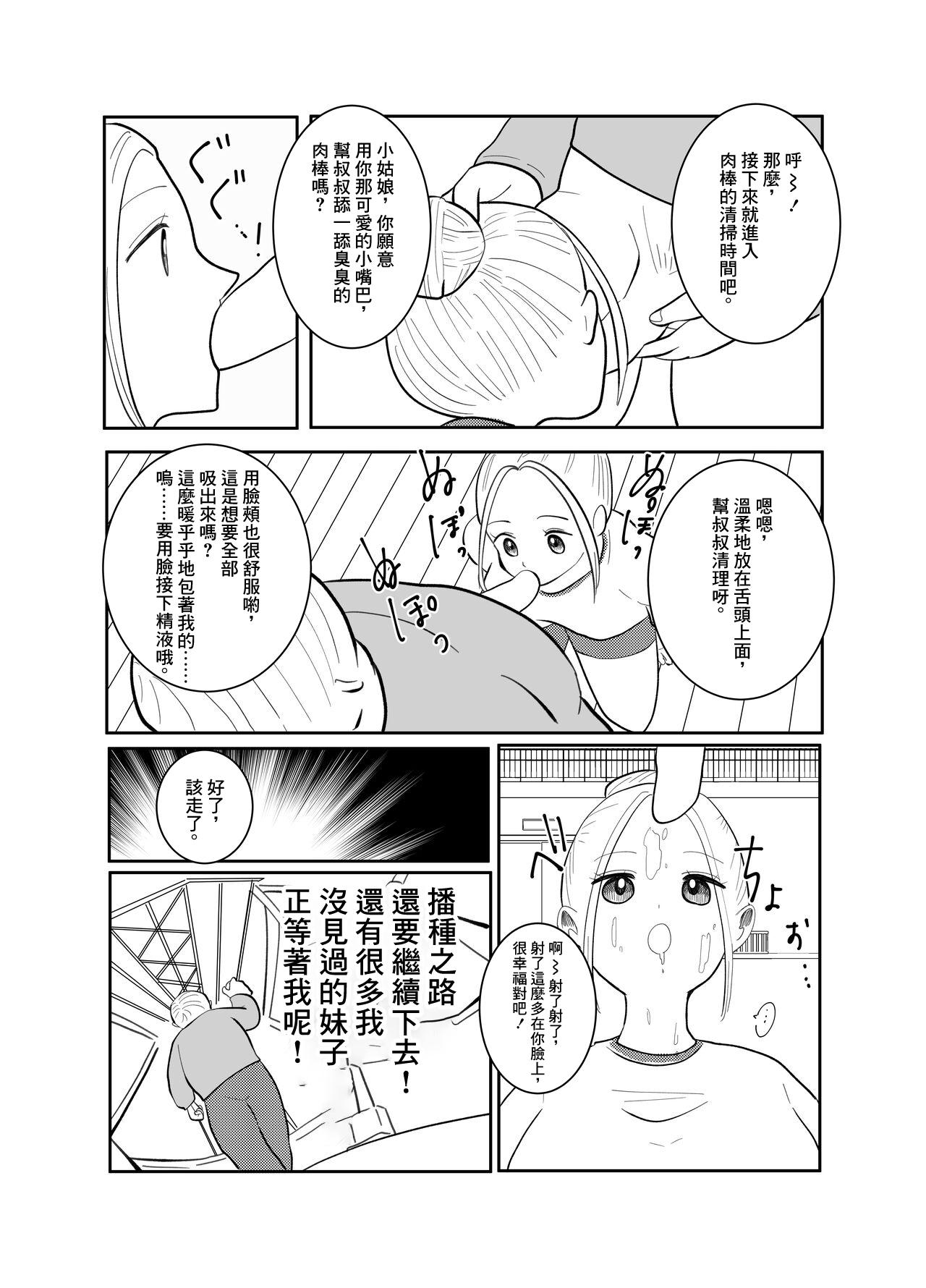 Large Jikan yo Tomare! Tokitome Oji-san no Kozukuri Keikaku 2 - Original Threesome - Page 11