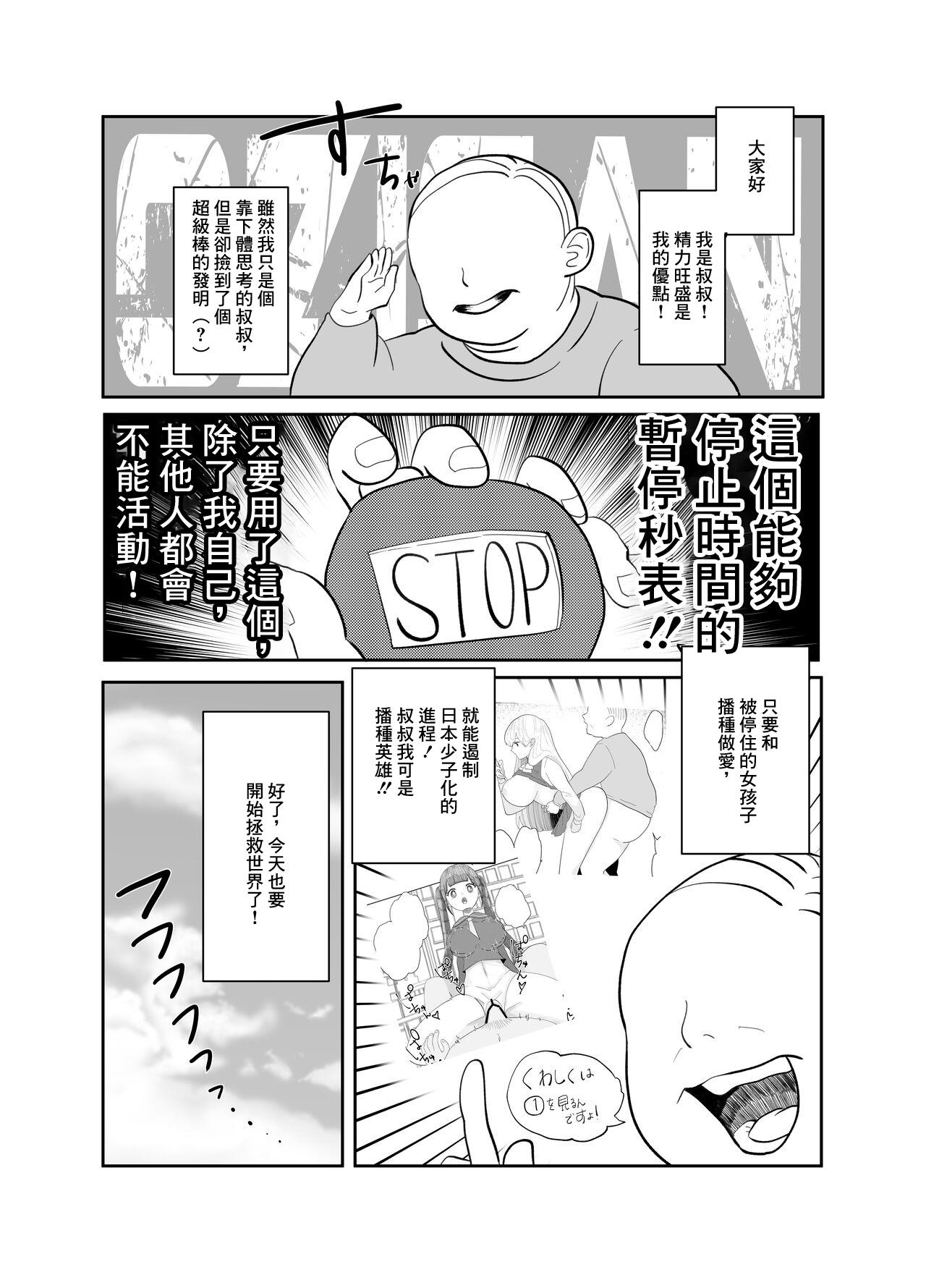 Hot Mom Jikan yo Tomare! Tokitome Oji-san no Kozukuri Keikaku 2 - Original Peitos - Page 3