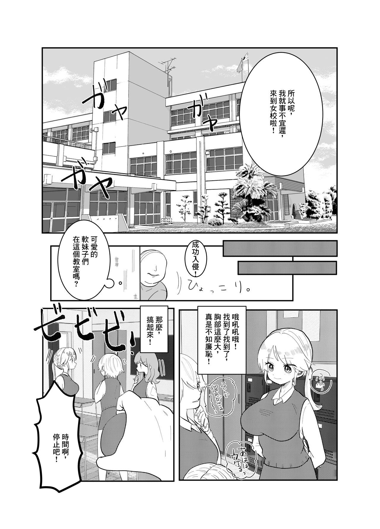 Large Jikan yo Tomare! Tokitome Oji-san no Kozukuri Keikaku 2 - Original Threesome - Page 4