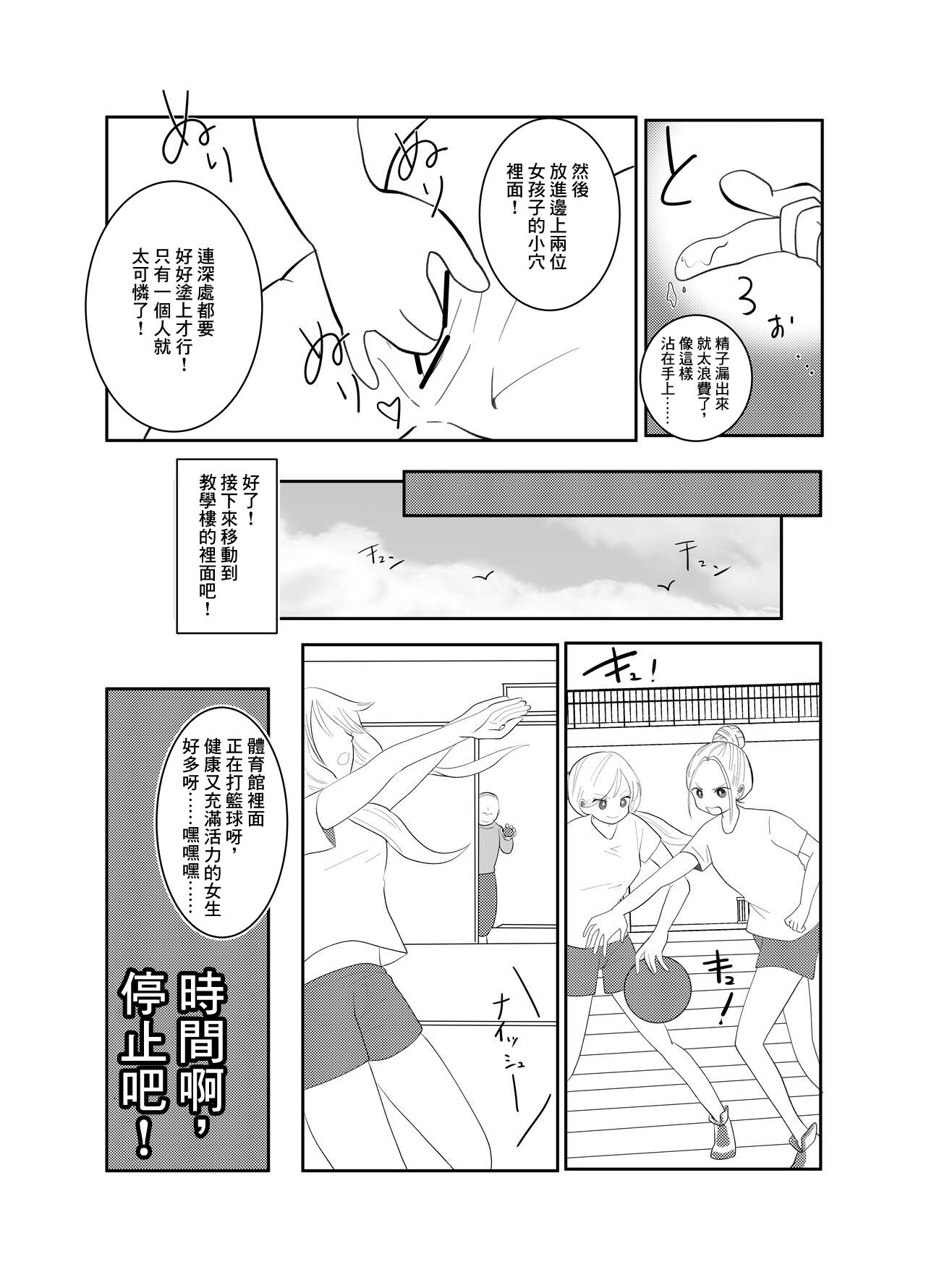 Large Jikan yo Tomare! Tokitome Oji-san no Kozukuri Keikaku 2 - Original Threesome - Page 8