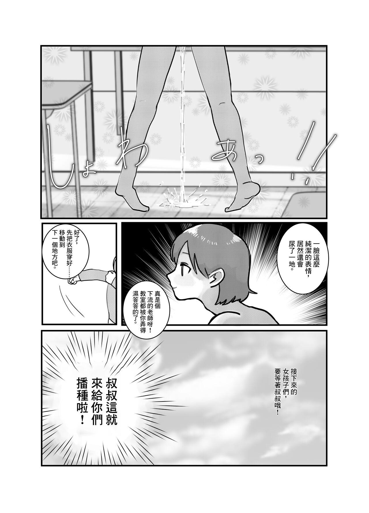 Moaning Jikan yo Tomare! Tokitome Oji-san no Kozukuri Keikaku 3 - Original Cum Inside - Page 11