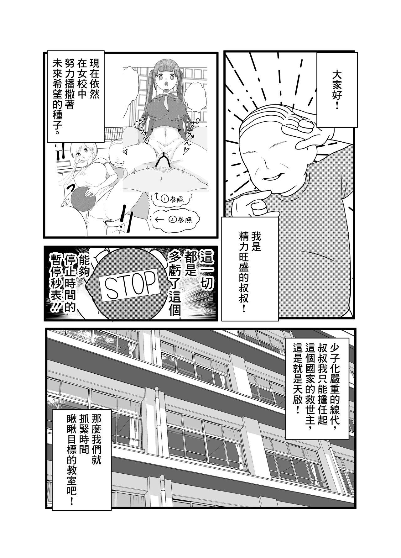 Moaning Jikan yo Tomare! Tokitome Oji-san no Kozukuri Keikaku 3 - Original Cum Inside - Page 3