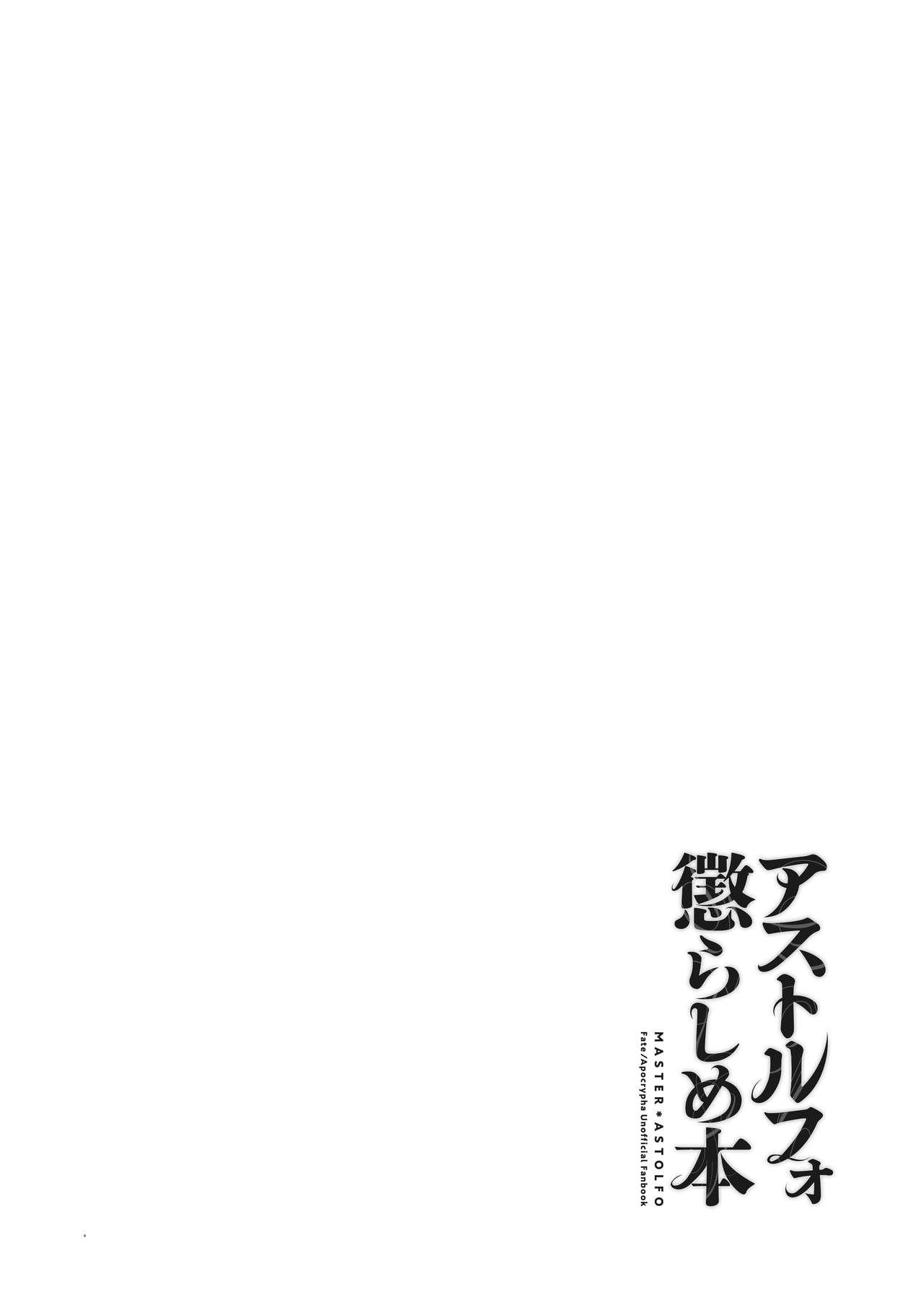 Sexy Astolfo Korashime Hon | Teasing Astolfo - Fate grand order Fate apocrypha Food - Page 3