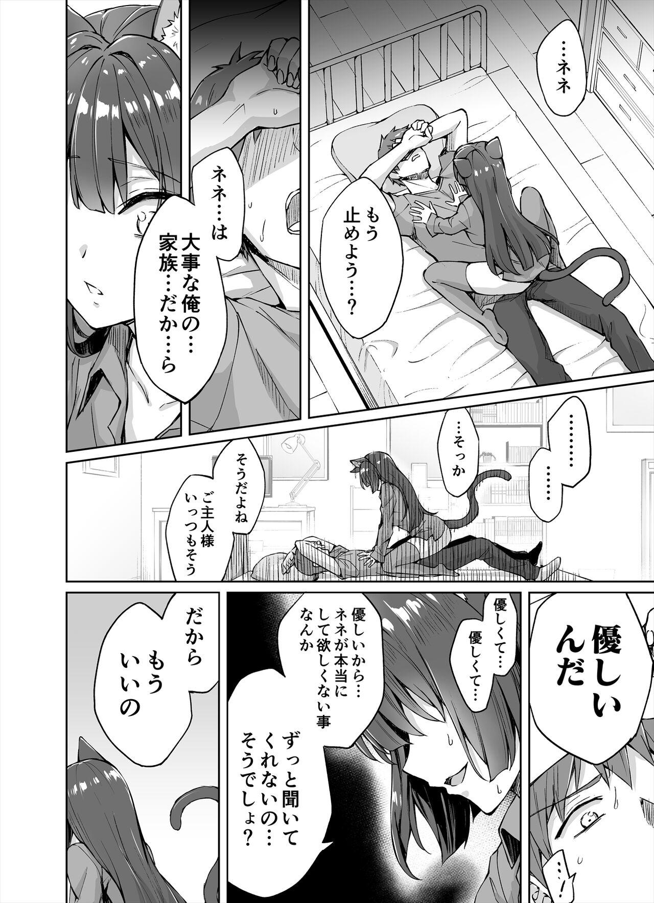 Putinha [Kotatsu] Yandere-kai Neko-chan Seijin Manga #01 Concha - Page 5