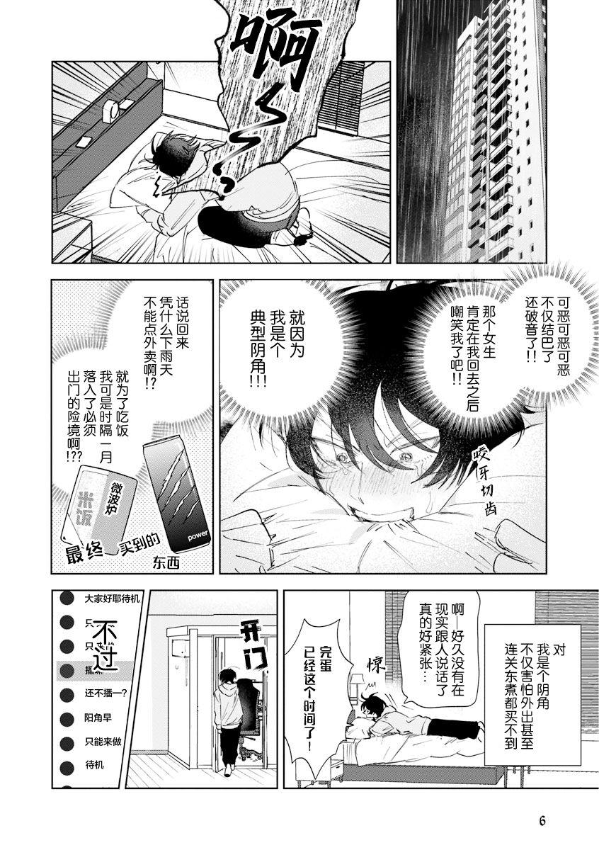 Cogida Senpai、Nakamisete 1｜前辈，看看里面 1 Pack - Page 7