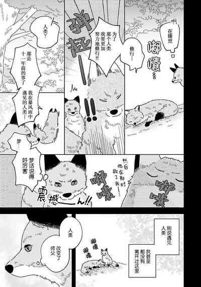 小狐狸老师永不气馁!!! 5