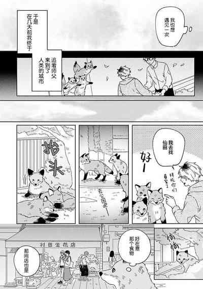 小狐狸老师永不气馁!!! 6